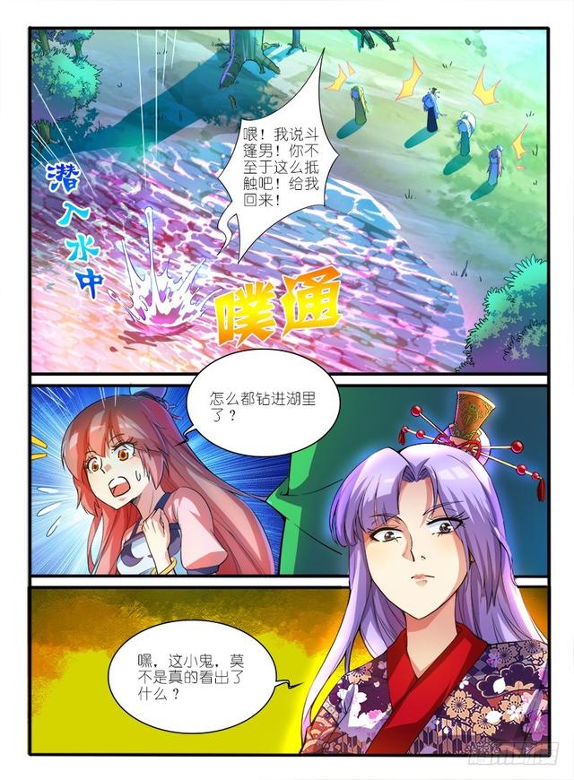 🍹幻界王（幻兽王） 308.天心泉 第9页