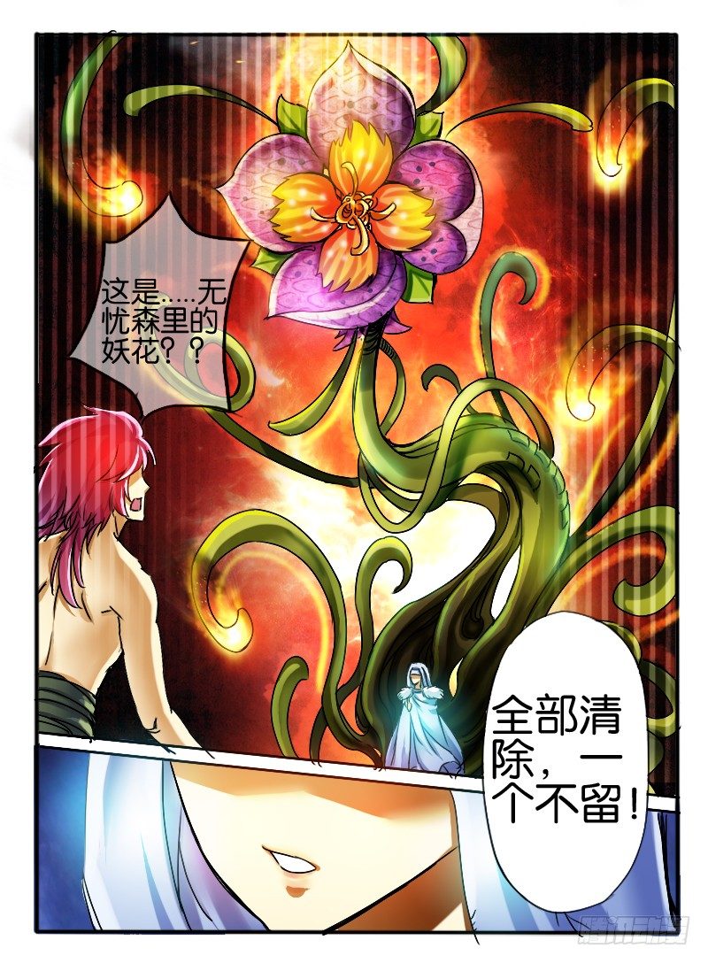 🍹幻界王（幻兽王） 32.斗篷男 第7页