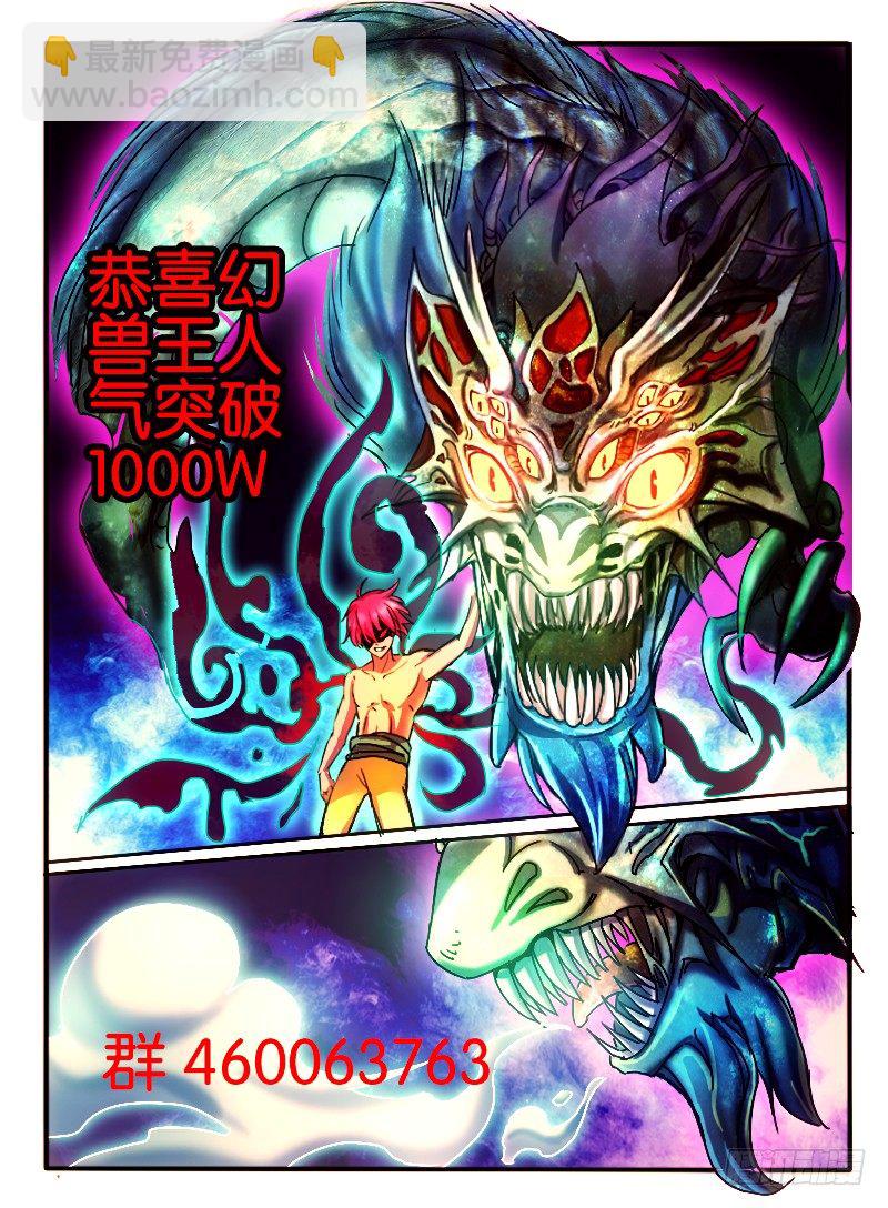 🍹幻界王（幻兽王） 32.斗篷男 第8页