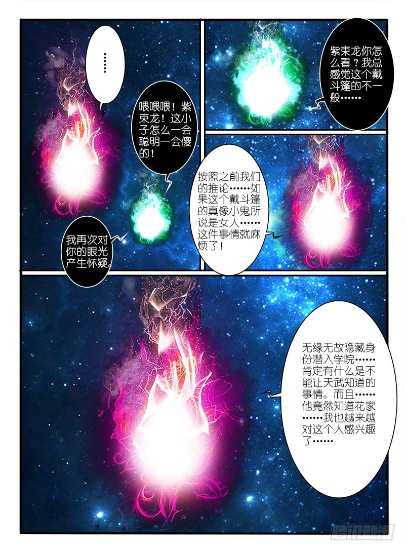 🍹幻界王（幻兽王） 310.线索 第10页