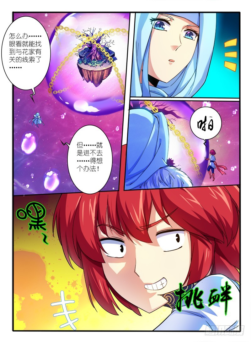 🍹幻界王（幻兽王） 310.线索 第2页