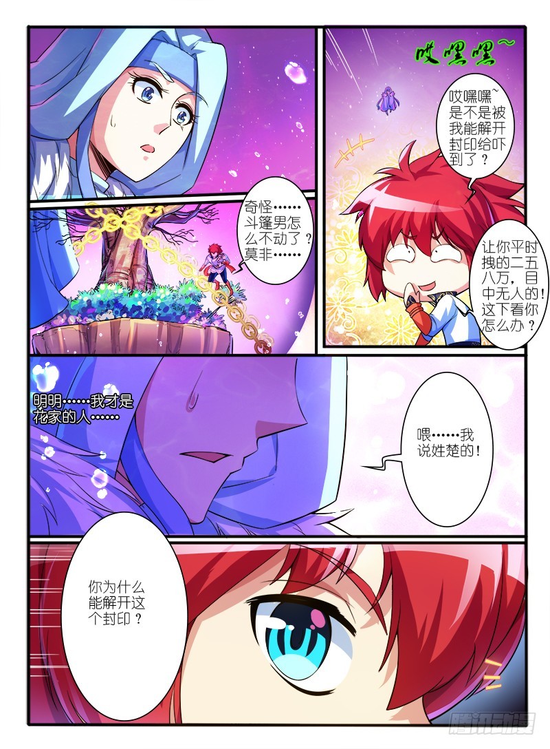 🍹幻界王（幻兽王） 310.线索 第6页