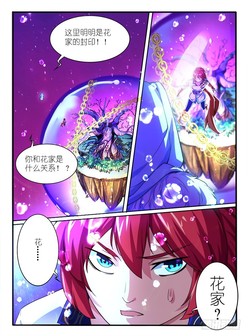 🍹幻界王（幻兽王） 310.线索 第7页