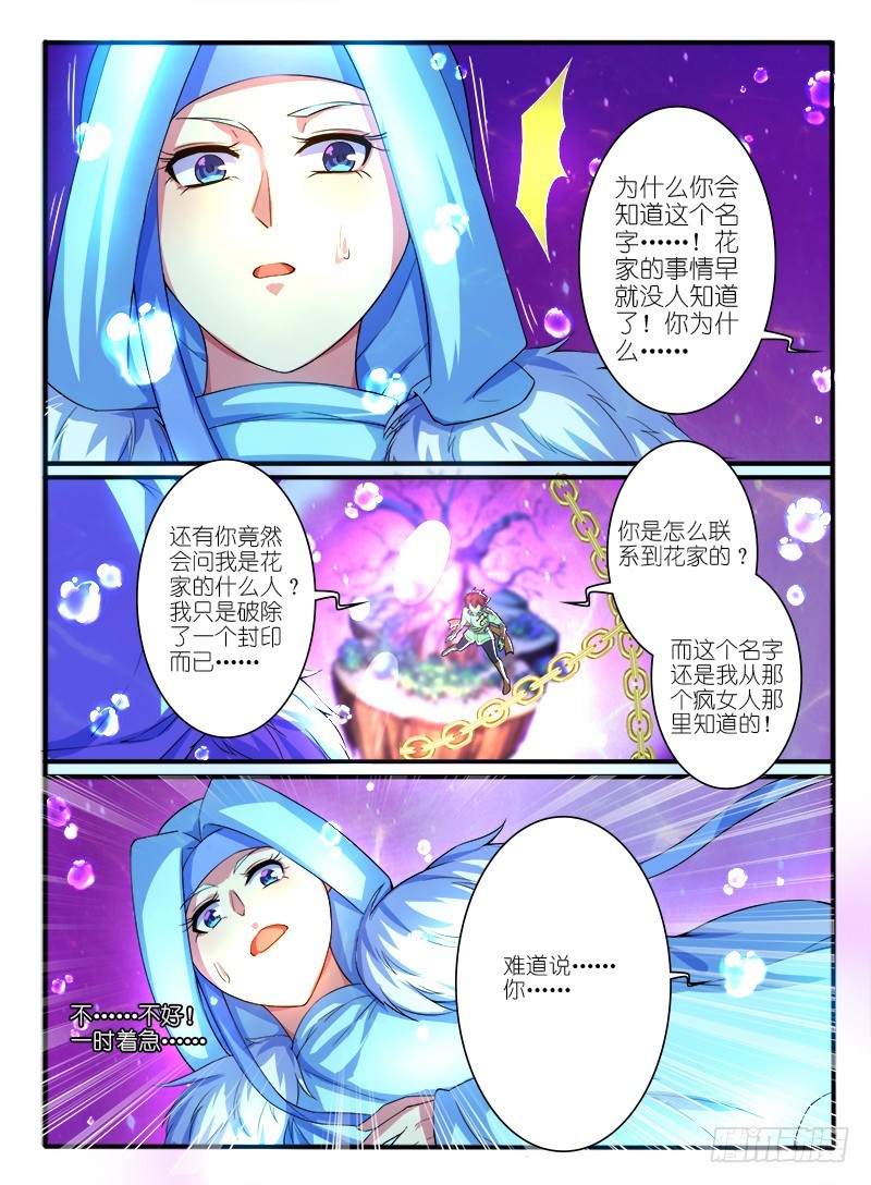 🍹幻界王（幻兽王） 310.线索 第8页