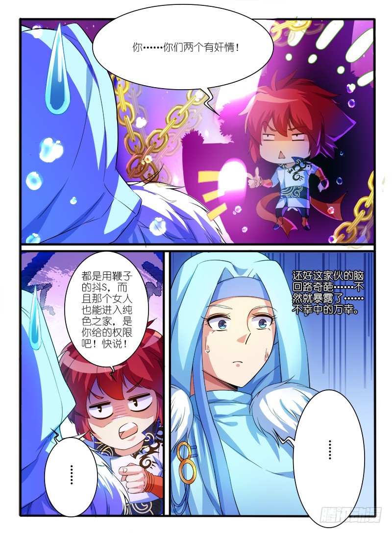 🍹幻界王（幻兽王） 310.线索 第9页