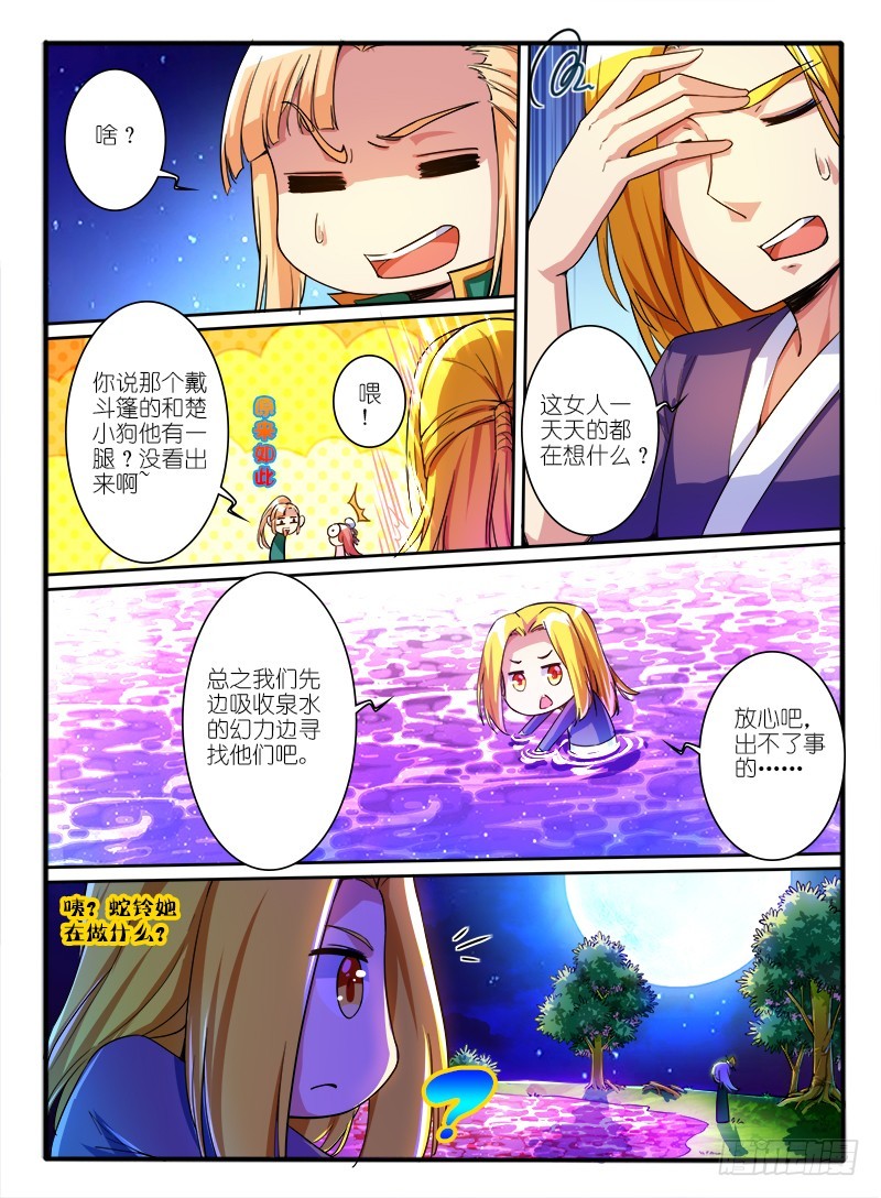 🍹幻界王（幻兽王） 312.身份 第2页