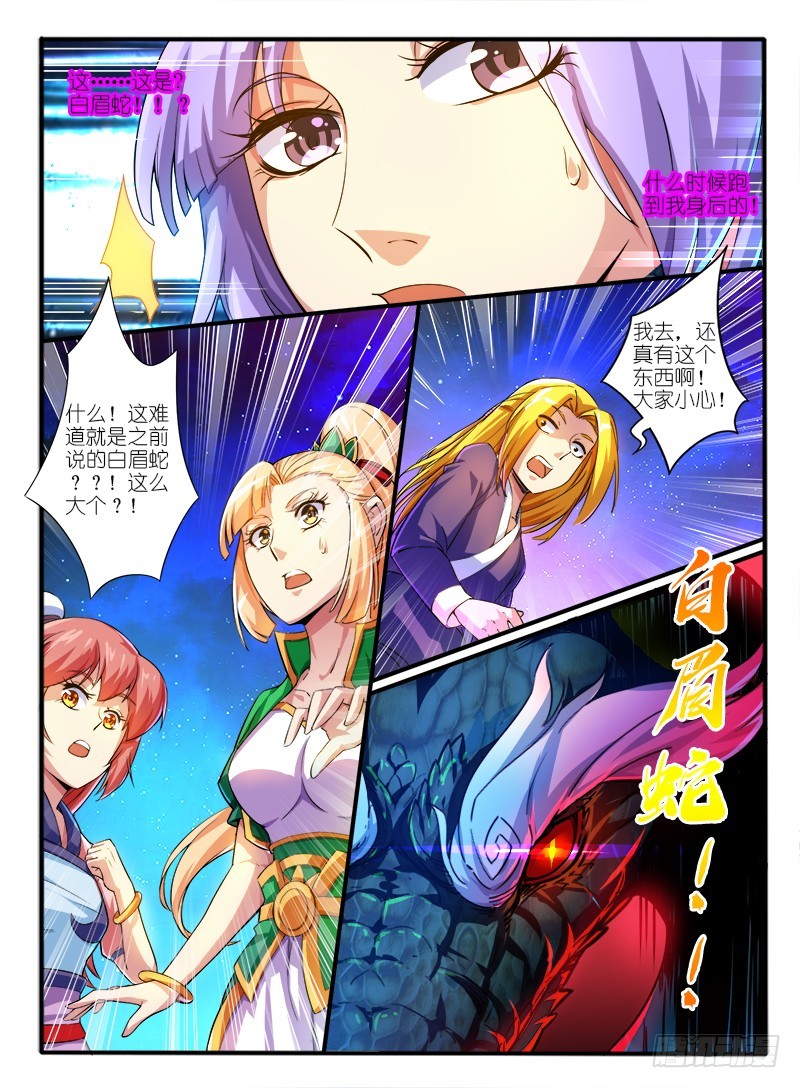 🍹幻界王（幻兽王） 312.身份 第5页