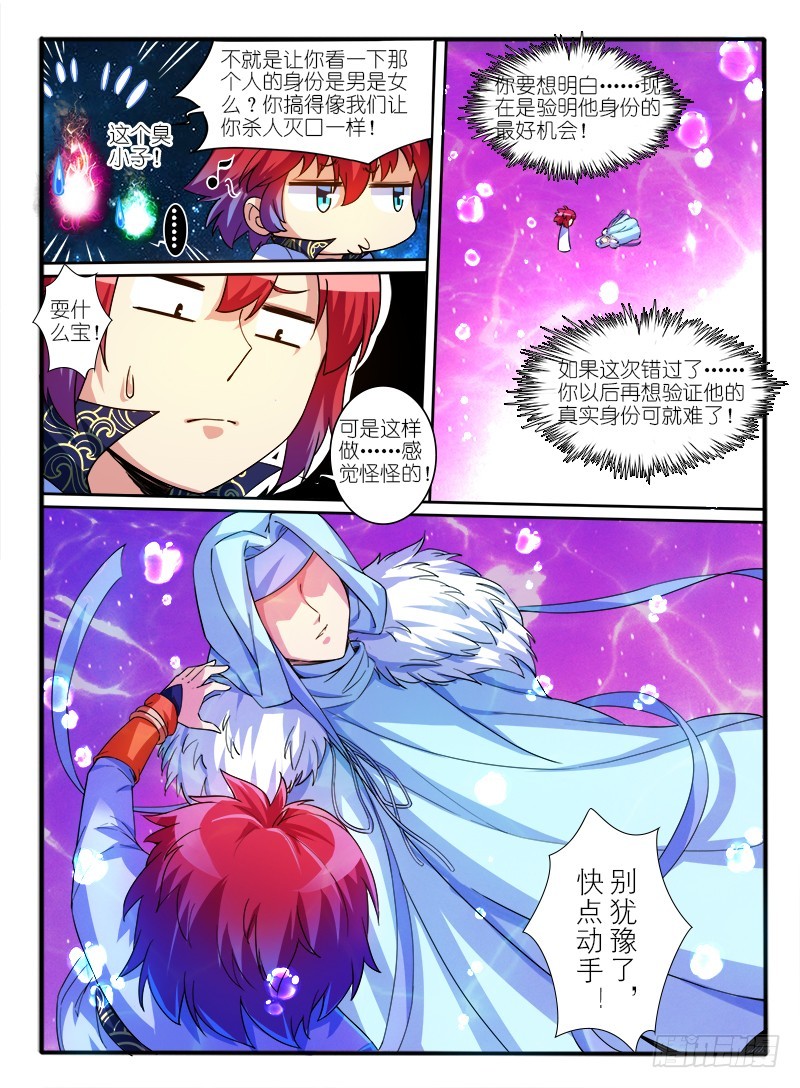 🍹幻界王（幻兽王） 312.身份 第8页