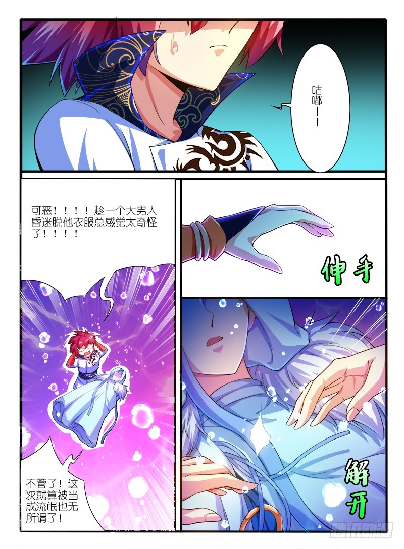 🍹幻界王（幻兽王） 312.身份 第9页