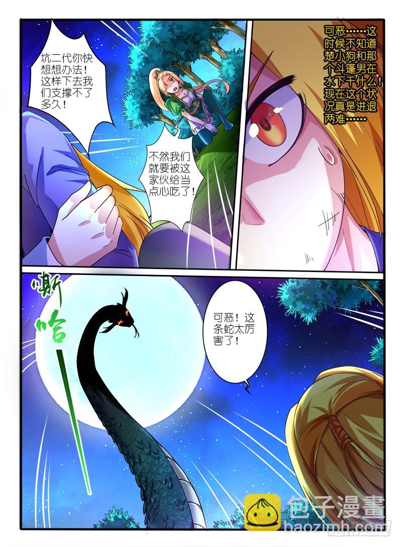 🍹幻界王（幻兽王） 314.身份 第10页