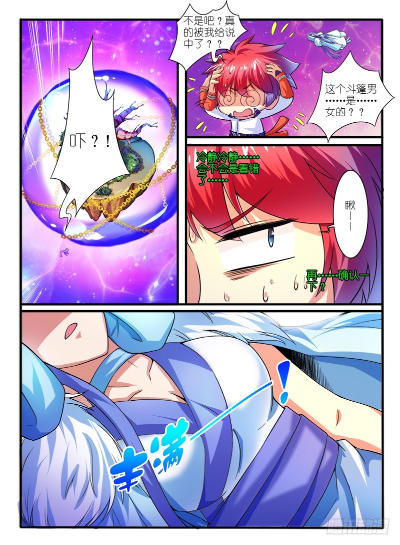 🍹幻界王（幻兽王） 314.身份 第2页