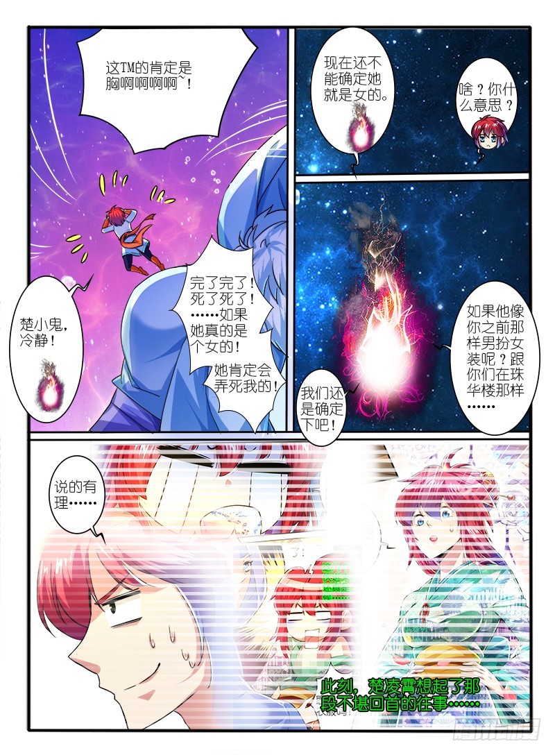 🍹幻界王（幻兽王） 314.身份 第3页