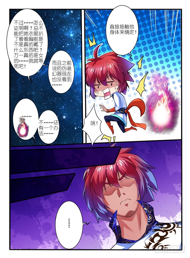🍹幻界王（幻兽王） 314.身份 第4页