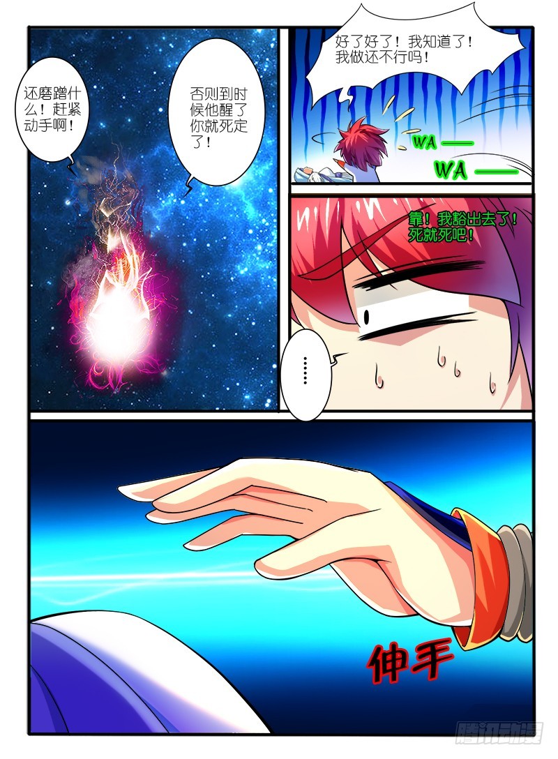 🍹幻界王（幻兽王） 314.身份 第6页