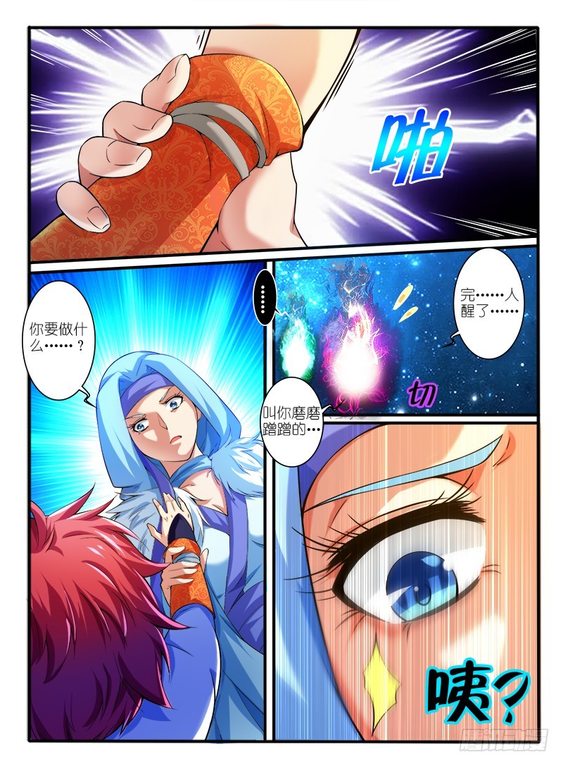 🍹幻界王（幻兽王） 316.身份 第1页