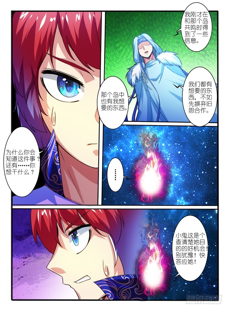 🍹幻界王（幻兽王） 316.身份 第10页