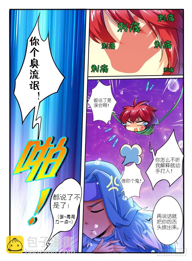 🍹幻界王（幻兽王） 316.身份 第3页