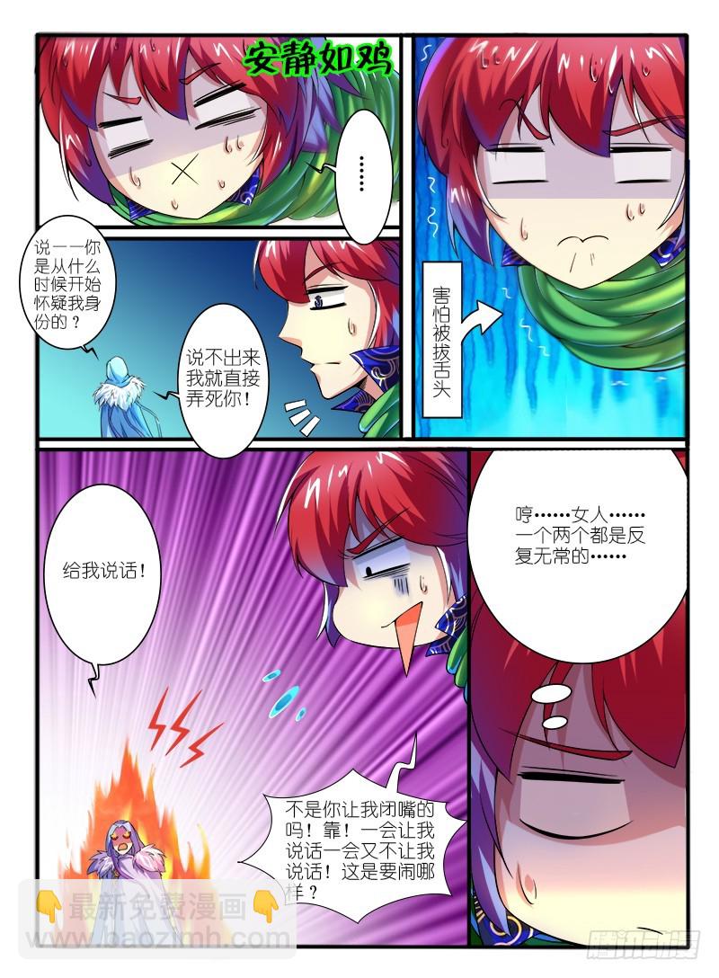 🍹幻界王（幻兽王） 316.身份 第4页