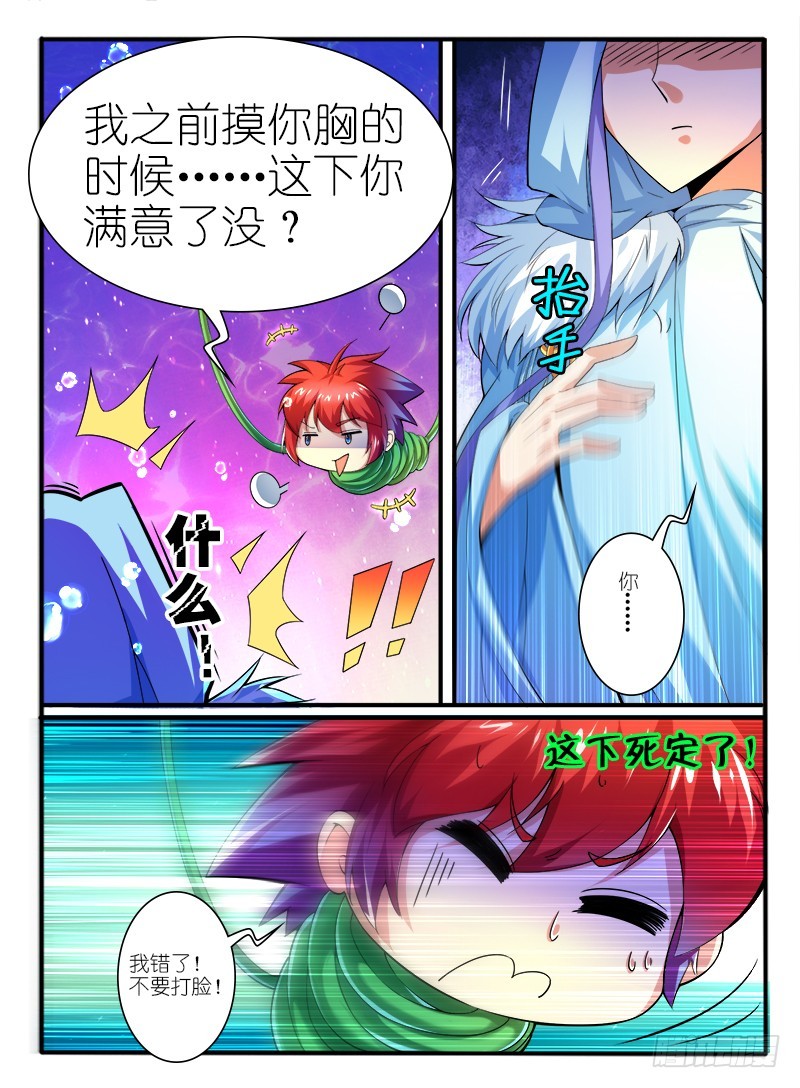 🍹幻界王（幻兽王） 316.身份 第5页