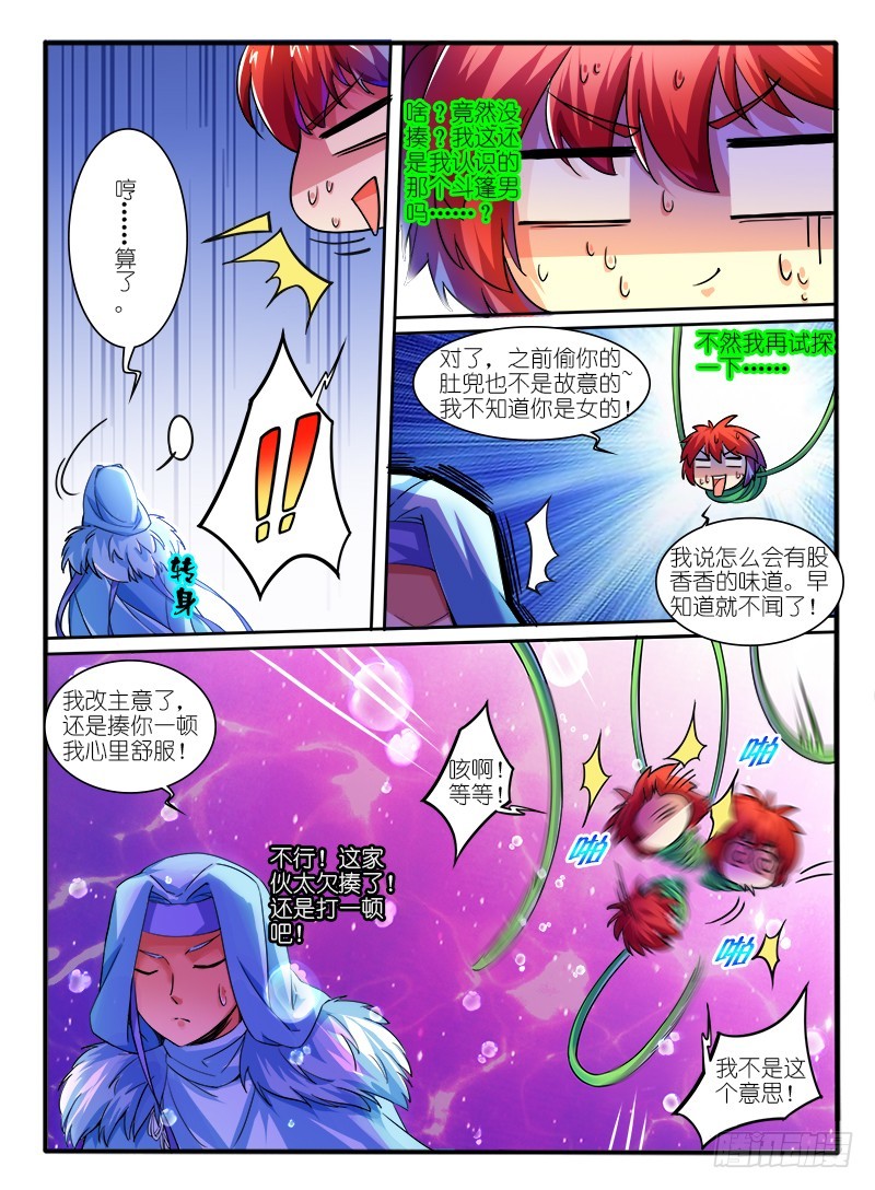 🍹幻界王（幻兽王） 316.身份 第6页