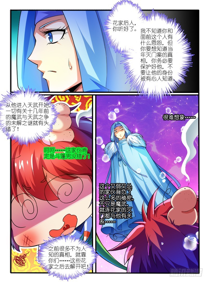 🍹幻界王（幻兽王） 316.身份 第7页