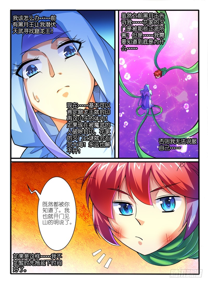 🍹幻界王（幻兽王） 316.身份 第8页