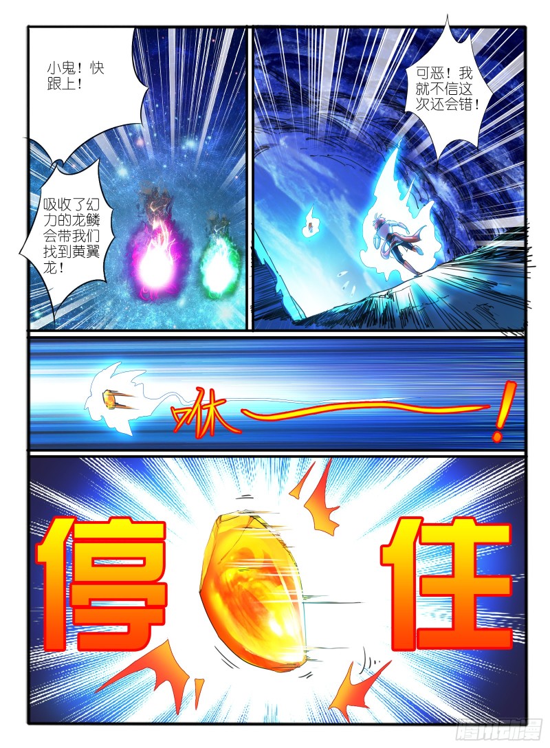 🍹幻界王（幻兽王） 320.黄翼龙 第2页