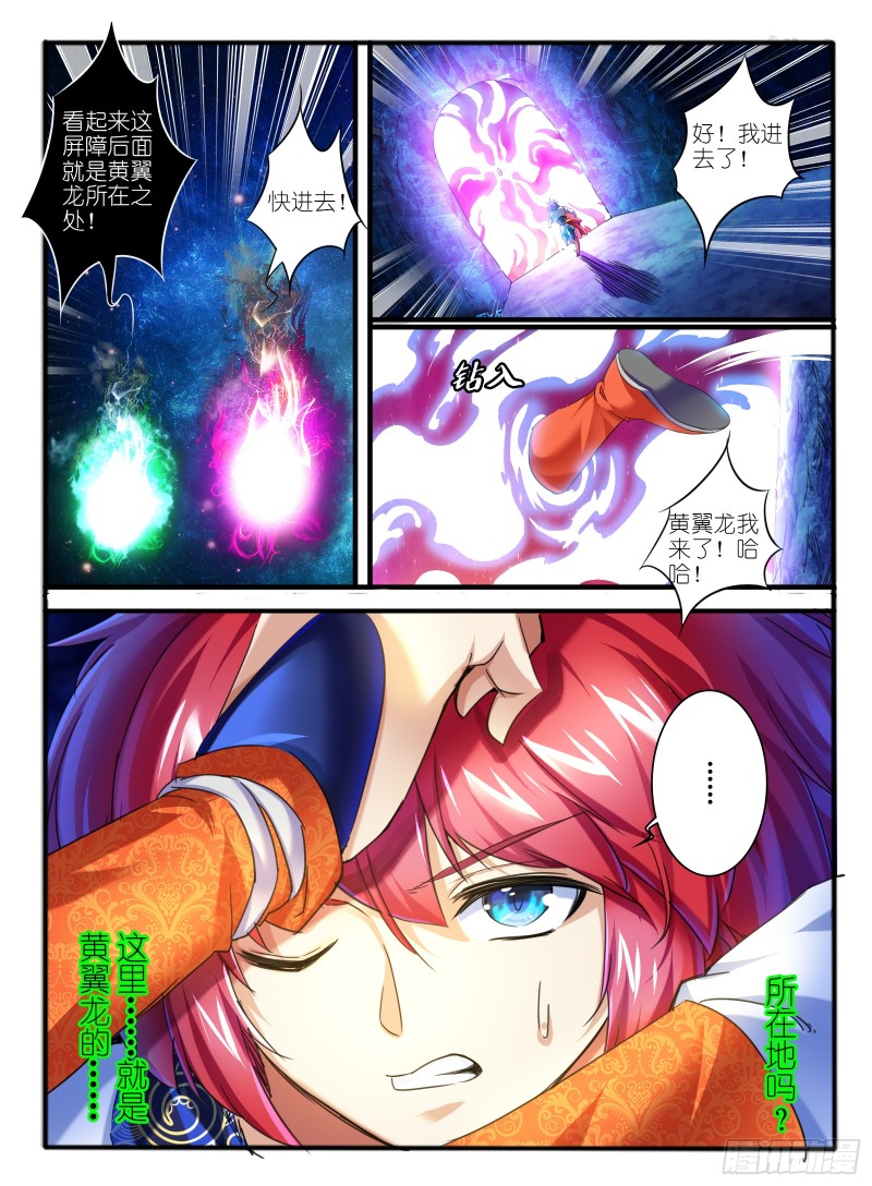 🍹幻界王（幻兽王） 320.黄翼龙 第6页