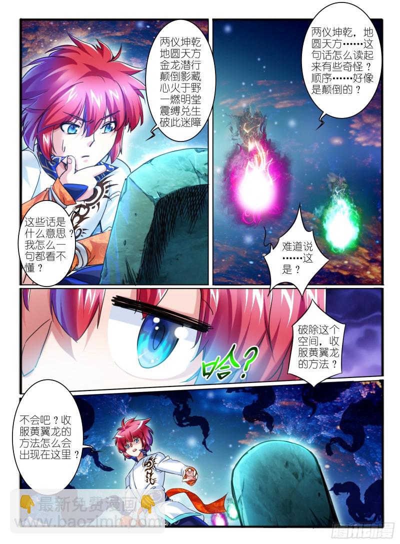 🍹幻界王（幻兽王） 322.黄翼龙 第8页