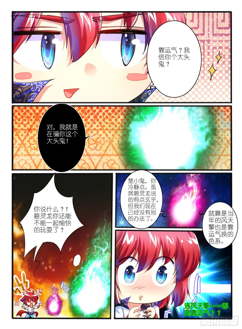 🍹幻界王（幻兽王） 324.解谜 第1页