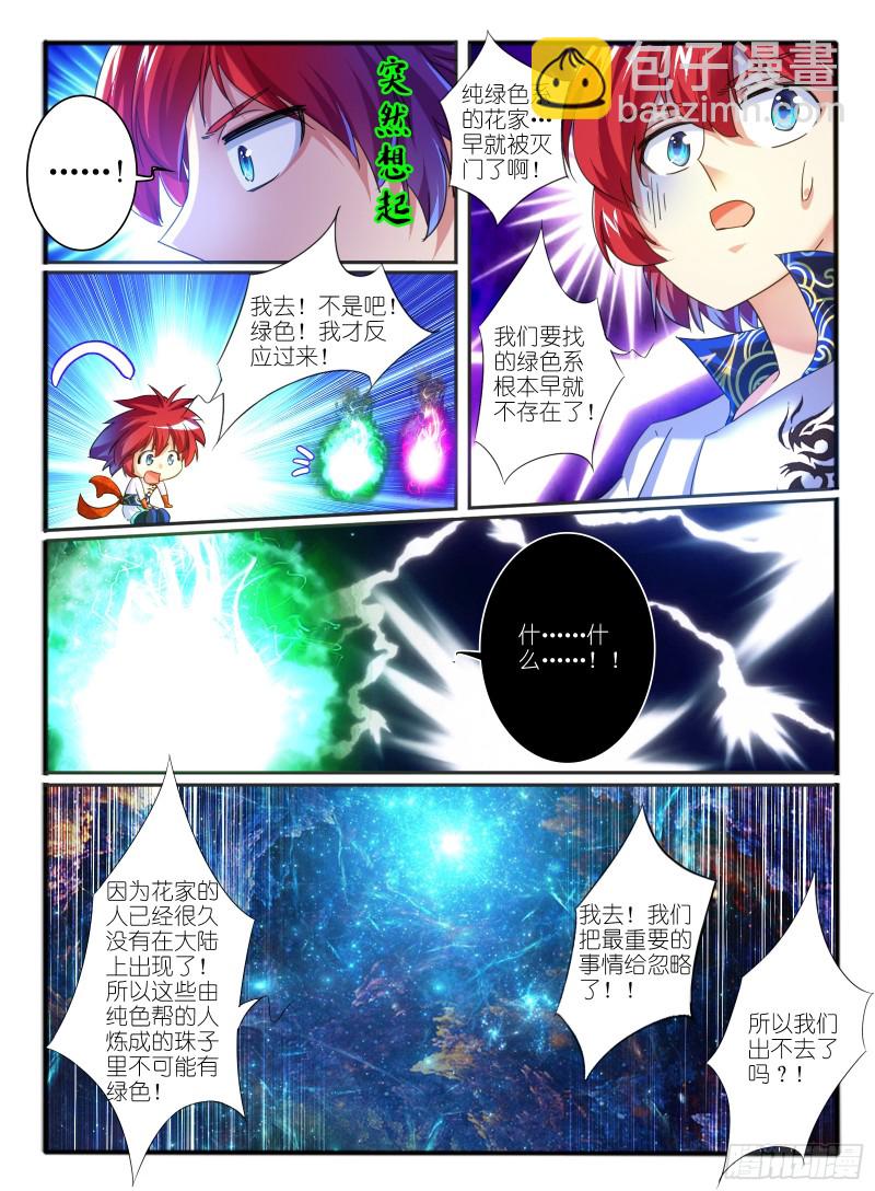 🍹幻界王（幻兽王） 324.解谜 第10页