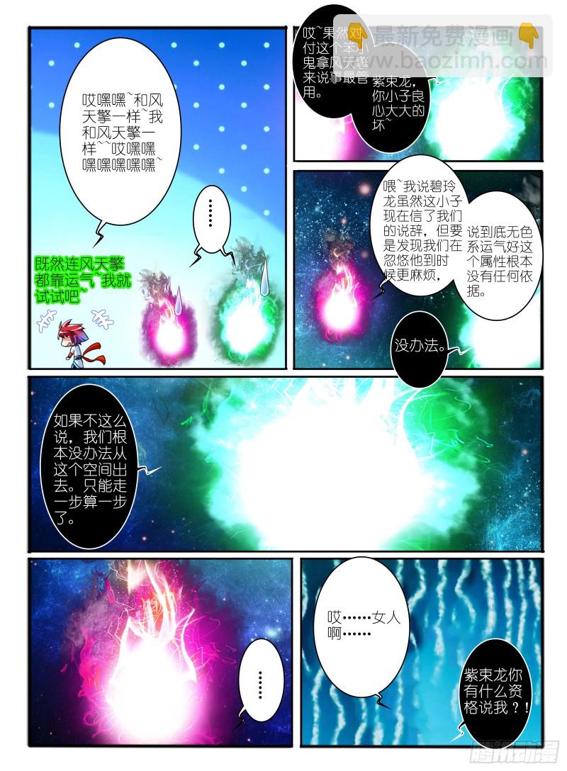 🍹幻界王（幻兽王） 324.解谜 第2页
