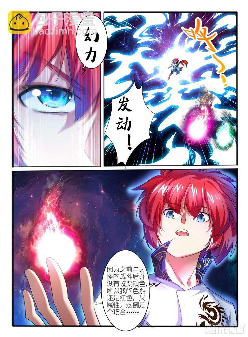 🍹幻界王（幻兽王） 324.解谜 第3页