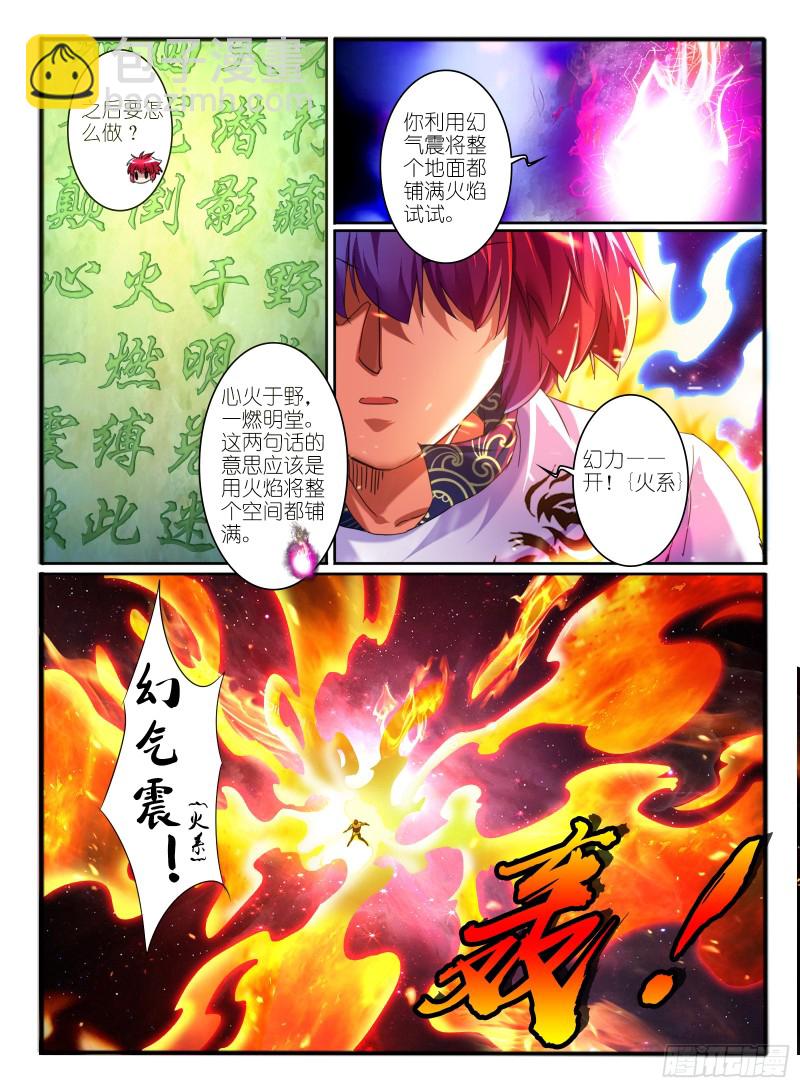 🍹幻界王（幻兽王） 324.解谜 第4页