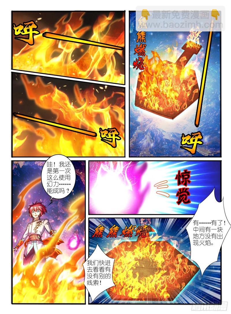 🍹幻界王（幻兽王） 324.解谜 第5页