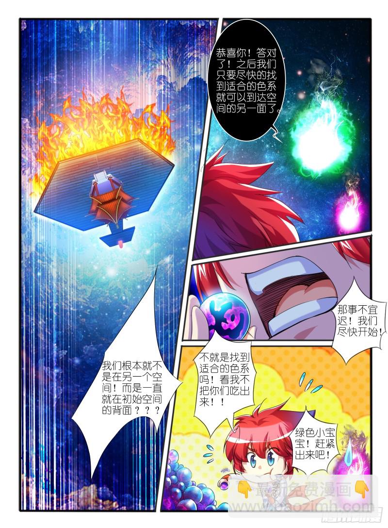 🍹幻界王（幻兽王） 324.解谜 第8页