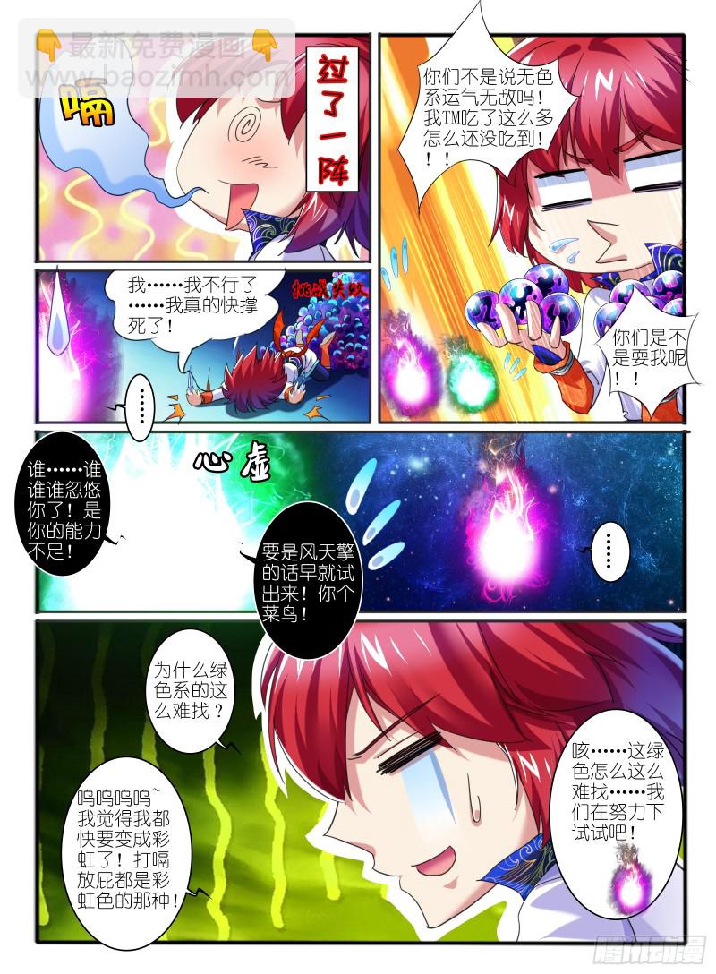 🍹幻界王（幻兽王） 324.解谜 第9页
