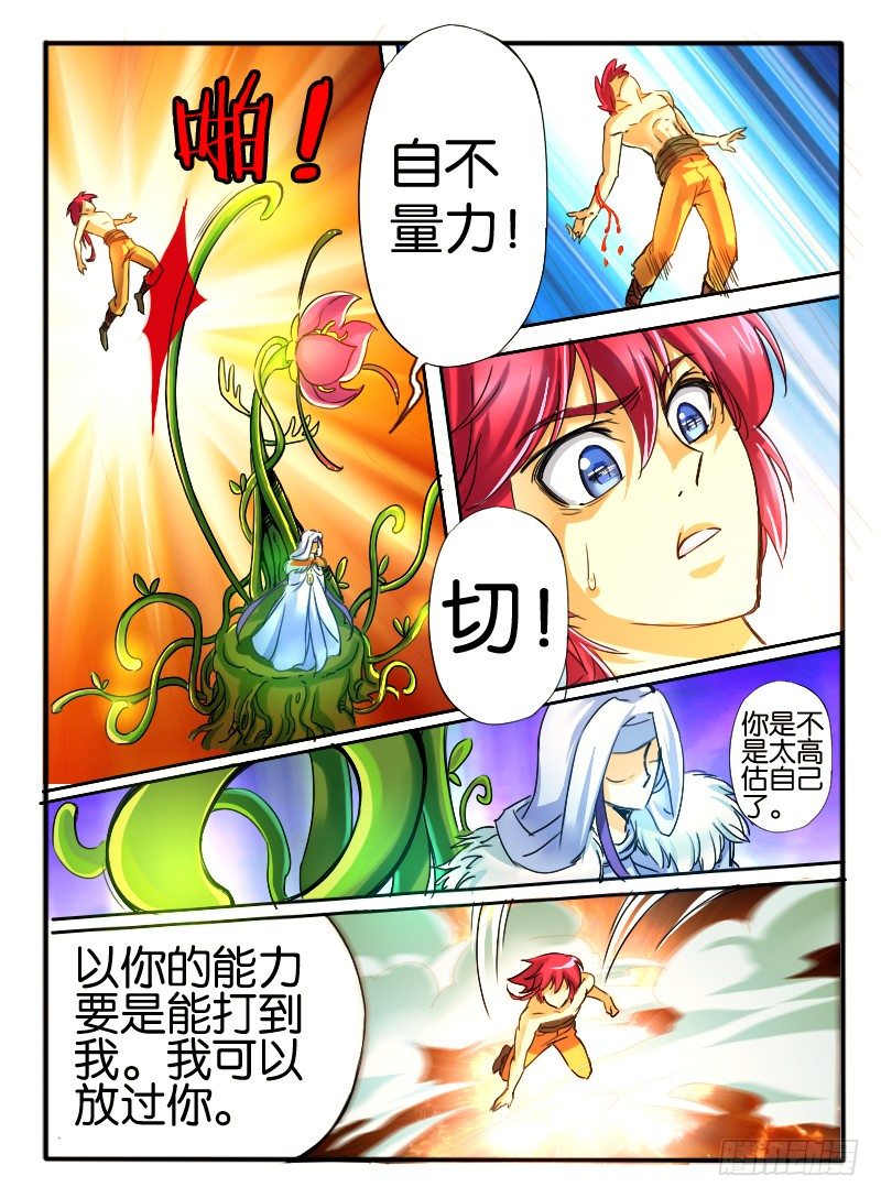 🍹幻界王（幻兽王） 34.争斗 第4页