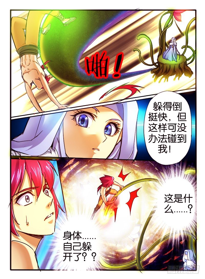 🍹幻界王（幻兽王） 34.争斗 第5页