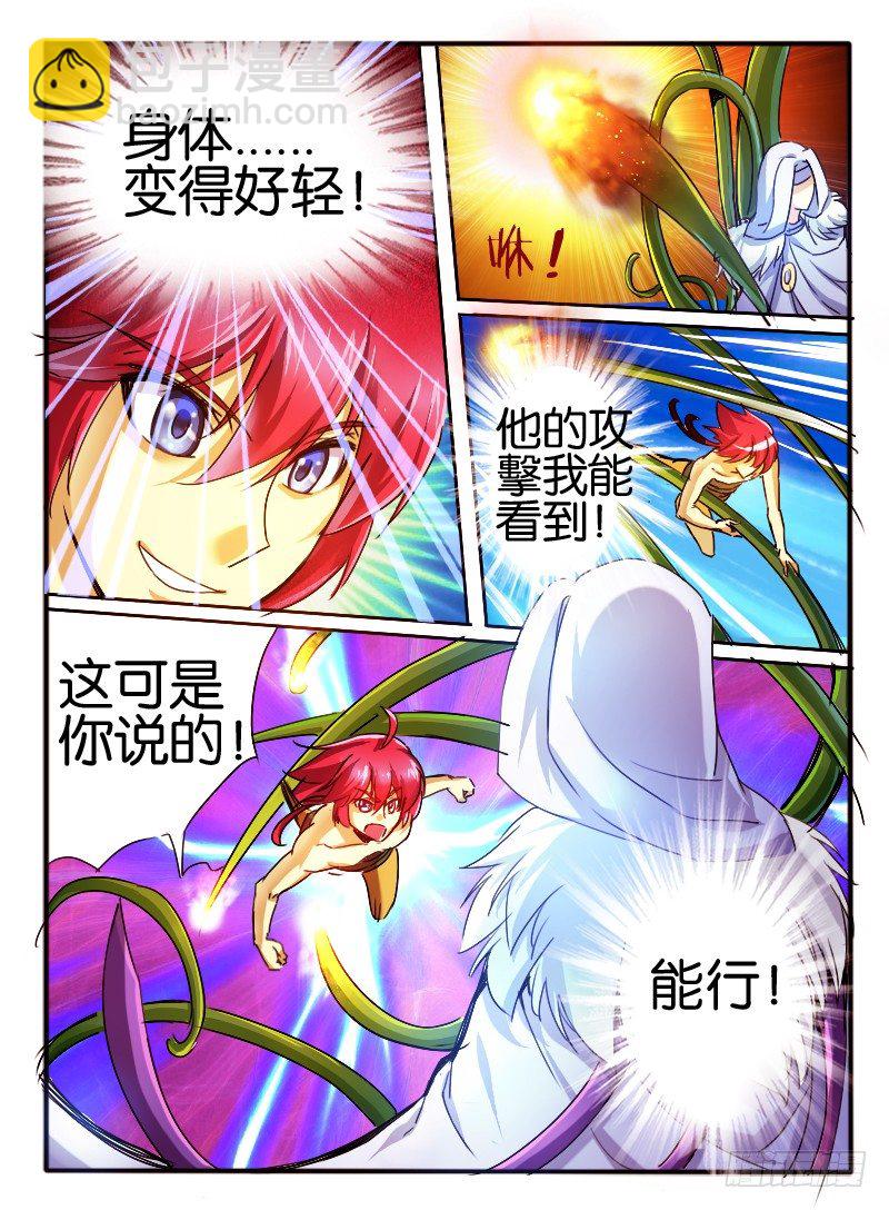 🍹幻界王（幻兽王） 34.争斗 第6页