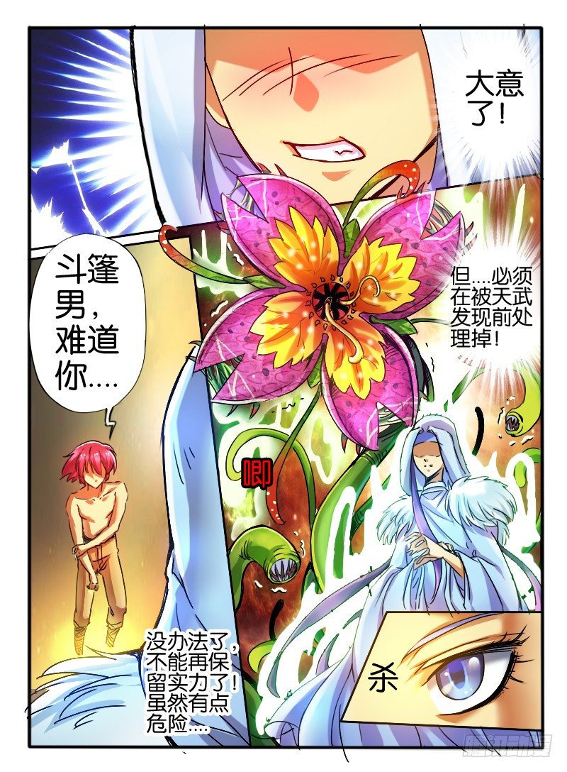 🍹幻界王（幻兽王） 36 危机 第3页