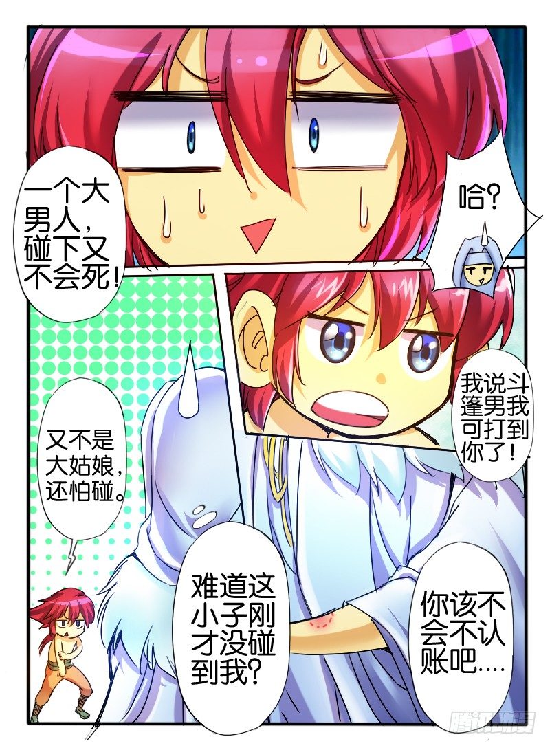 🍹幻界王（幻兽王） 36 危机 第4页