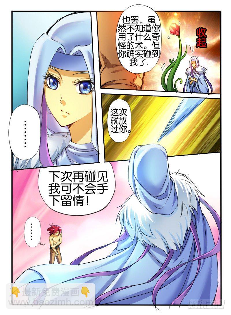 🍹幻界王（幻兽王） 36 危机 第5页