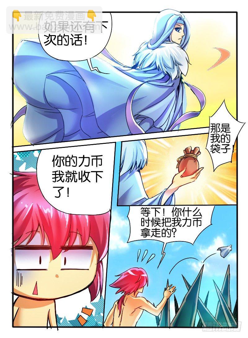 🍹幻界王（幻兽王） 36 危机 第6页