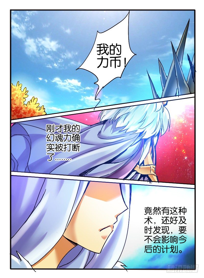 🍹幻界王（幻兽王） 36 危机 第7页