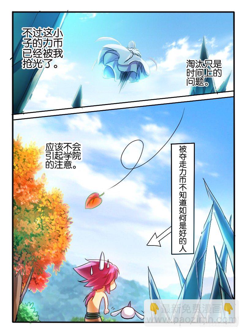 🍹幻界王（幻兽王） 36 危机 第8页