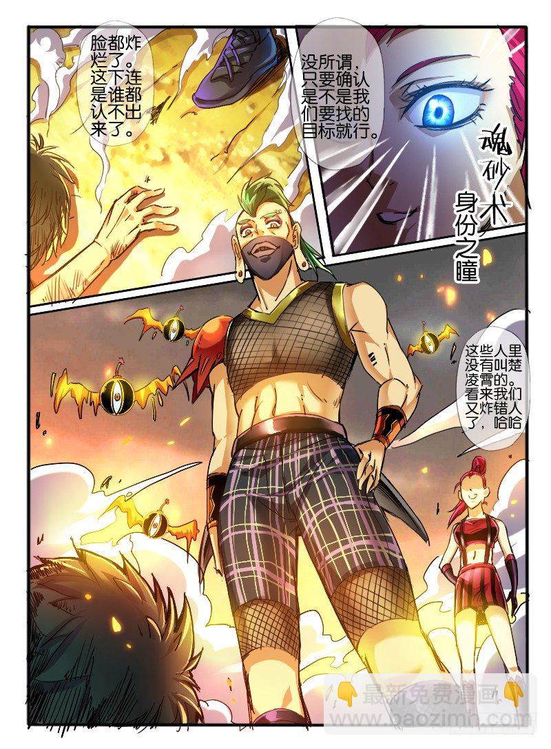🍹幻界王（幻兽王） 38.炸弹男 第3页