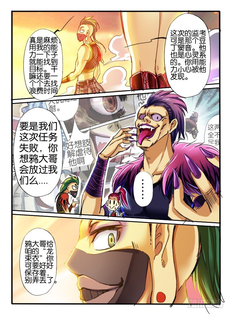 🍹幻界王（幻兽王） 38.炸弹男 第4页