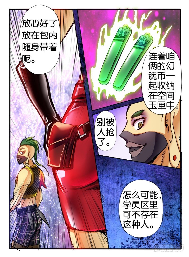 🍹幻界王（幻兽王） 38.炸弹男 第5页