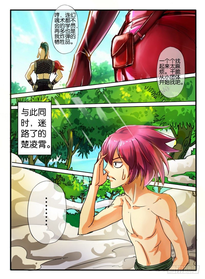 🍹幻界王（幻兽王） 38.炸弹男 第7页